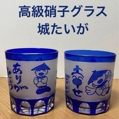 美品　高級硝子グラス（城たいが）　青　計２個