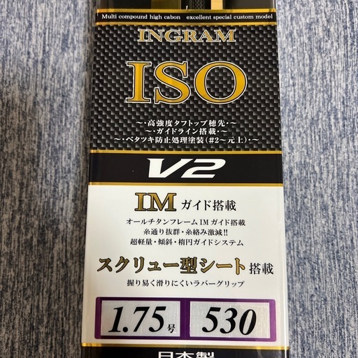 【釣具】【新品未使用】イングラムISOV21.75-530