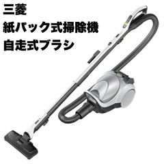 【美品‼️】三菱 2019年製 紙パック式掃除機 クリーナー 自...