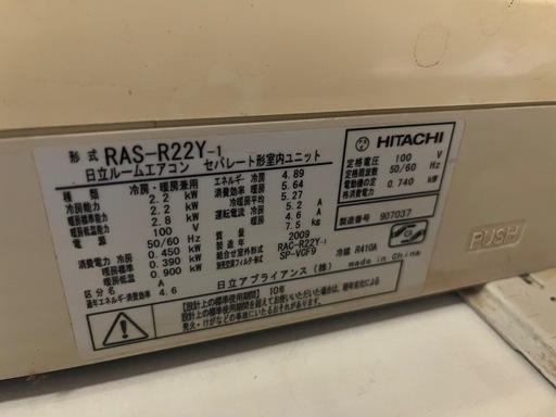 日立　2.2kw 2009年式　2台あり