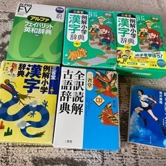 辞典色々