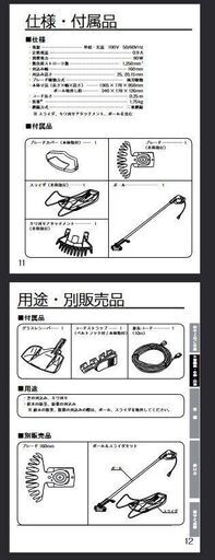 値下‼️芝刈機　ポールバリカン　芝バリカン　リョービRYOBI　PAB-1620　付属品あり