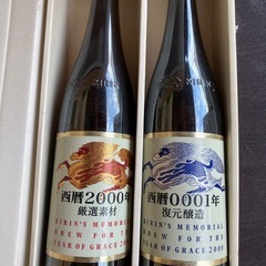未開封★KIRIN 2000年記念セット