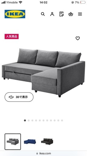 IKEAソファーベッド