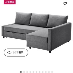 ikea ソファーベッドの中古が安い！激安で譲ります・無料で