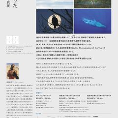 喜多方市美術館「生命のうた　高砂淳二写真展」開催中（8月3日～9月23日） - 喜多方市