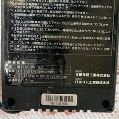 エアーコンプレッサータイヤパンク修理用の画像