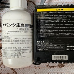 エアーコンプレッサータイヤパンク修理用の画像