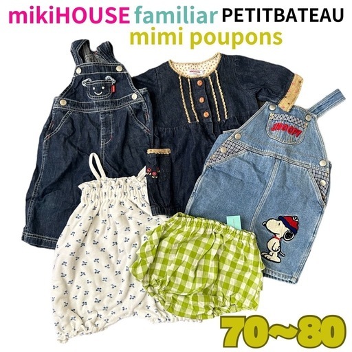 familiar 子供服ミキハウス おまとめセット