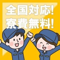 ⑨【週払いOK】大人気の日勤のお仕事！未経験者大歓迎！製造業が初めての方でもしっかりサポートします♪の画像