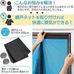 網戸 ネット 2個セット 150×200の画像