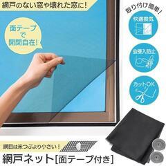 網戸 ネット 2個セット 150×200の画像