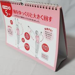 日めくり　きくち体操の画像