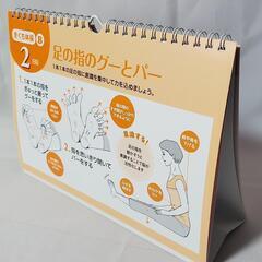 日めくり　きくち体操の画像