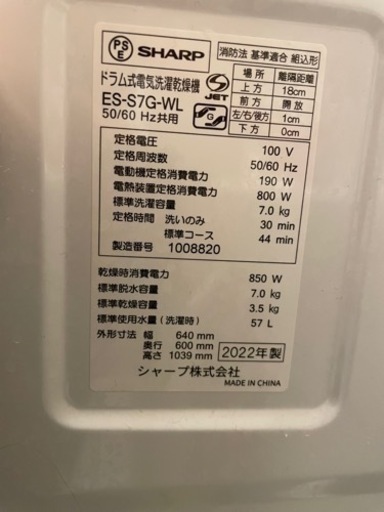 SHARP ドラム式電気洗濯乾燥機 ES-S7G-WL