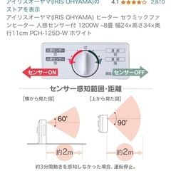 セラミック ファンヒーター センサー付きの画像