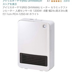 セラミック ファンヒーター センサー付きの画像