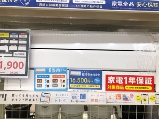【1年間動作保証付き】富士通ゼネラル  エアコン2.2kw 2022年製