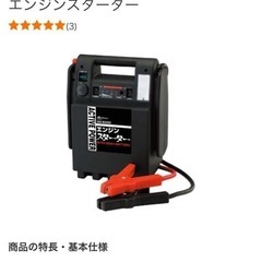 エンジンスターター 地震など停電災害時電源大容量 ポータブルバッ...