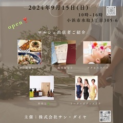 9/15 開運✨マルシェ開催します❣️