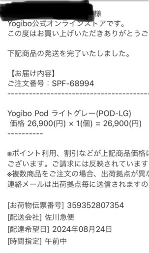 Yogibo Pod (美品,値下げ)