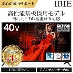 ★ジャンク★IRIE テレビ 40型 録画 外付けhdd 中古 ...