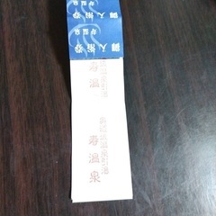 取引中　愛媛県松山市　寿温泉　回数券　25回分の画像
