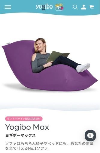 ヨギボーマックス　Yogibo Max