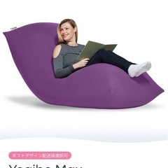 ヨギボーマックス　Yogibo Max