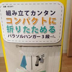 折りたたみパラソルハンガーの画像