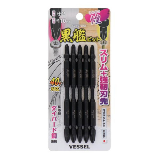 VESSEL ベッセル 黒艦ビット 煌 +2×110mm 5本組 KR5P2110 558912 新品