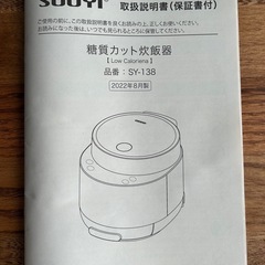 糖質カット炊飯器の画像