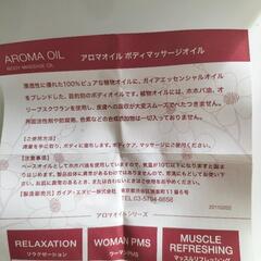 新品マッサージオイル2本の画像