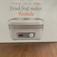 ドライフルーツメーカー