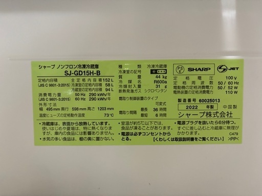 ※9/19まで掲載 2022年シャープ2ドア冷蔵庫152L
