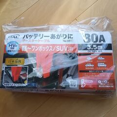ブースターケーブル／80A／3.5m／大橋産業／新品