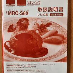 【ジャンク品】電子レンジ2020年製の画像