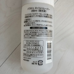 パラドゥ ネイルリムーバー 200ml 除光液の画像