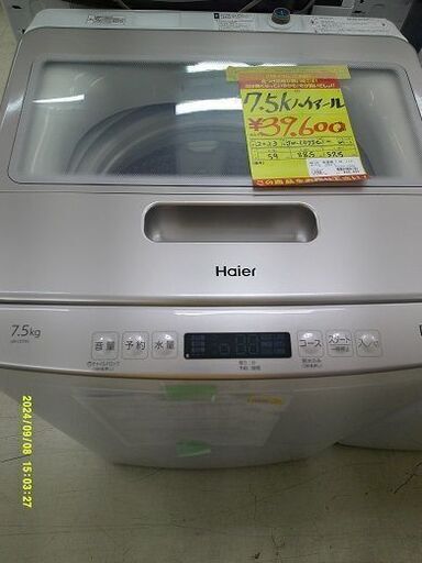 ID:G10018858　洗濯機　ハイアール　7.5K　インバーター式　2023