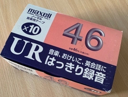 マクセル　未開封カセットテープ