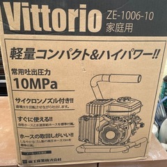 新品未使用　
Vittorio(ヴィットリオ) エンジン式高圧洗浄機 ZE-1006-10 