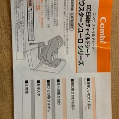 combi チャイルドシートの画像