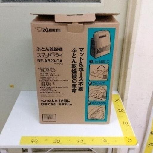 0908-173 布団乾燥機