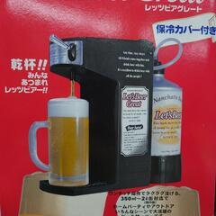 【売ります】TAKARA　レッツビアグレート　ビールサーバー　未使用品の画像