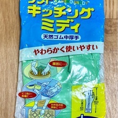 【お取引中】ソフトキッチングミディ　ゴム手袋