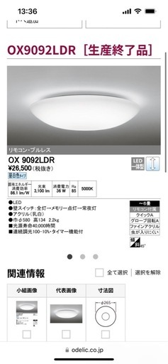 シーリングライト　6畳用　リモコン付き