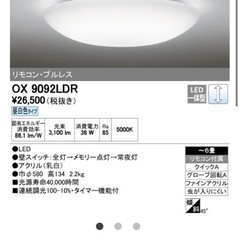 シーリングライト　6畳用　リモコン付き