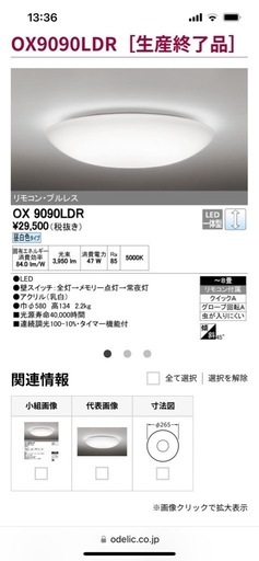シーリングライト　8畳用　リモコン付き