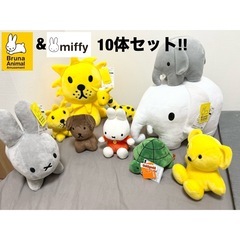 ミッフィー ブルーナアニマル 10体セット ぬいぐるみ