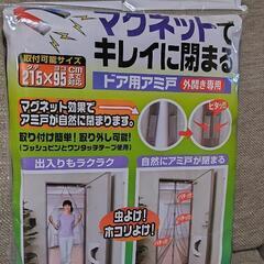 【お話中】ドア用網戸